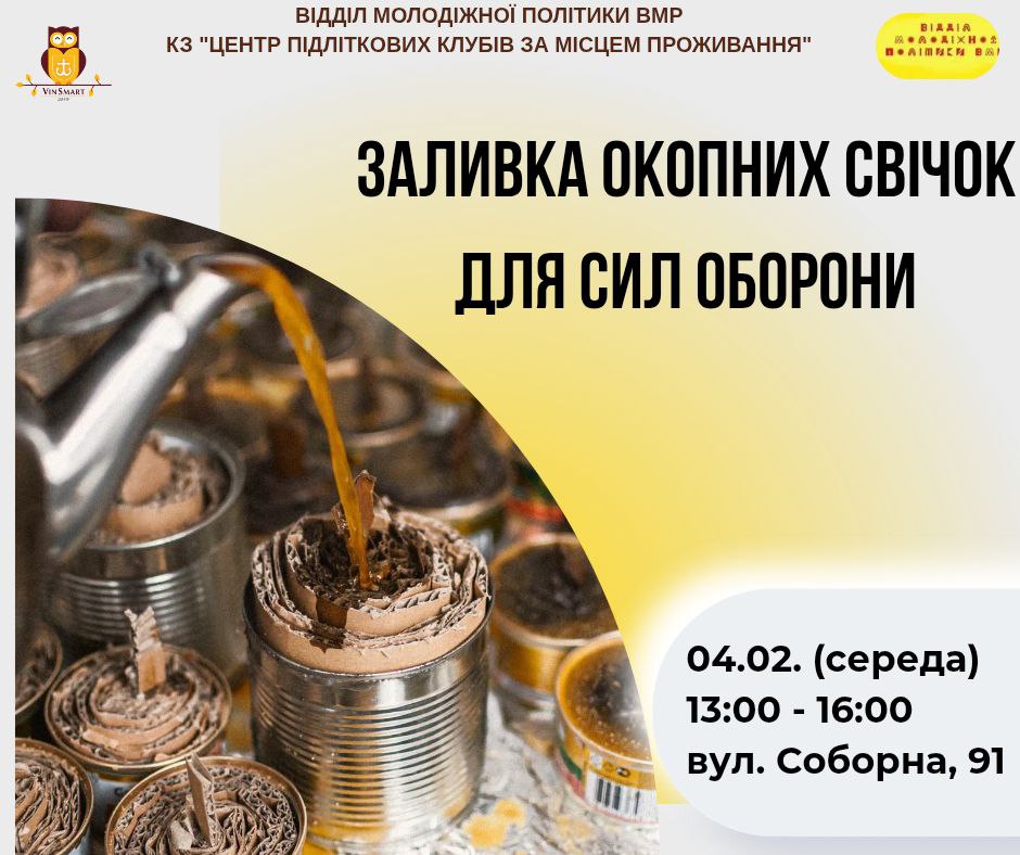 Вінничан запрошують долучитися до виготовлення окопних свічок