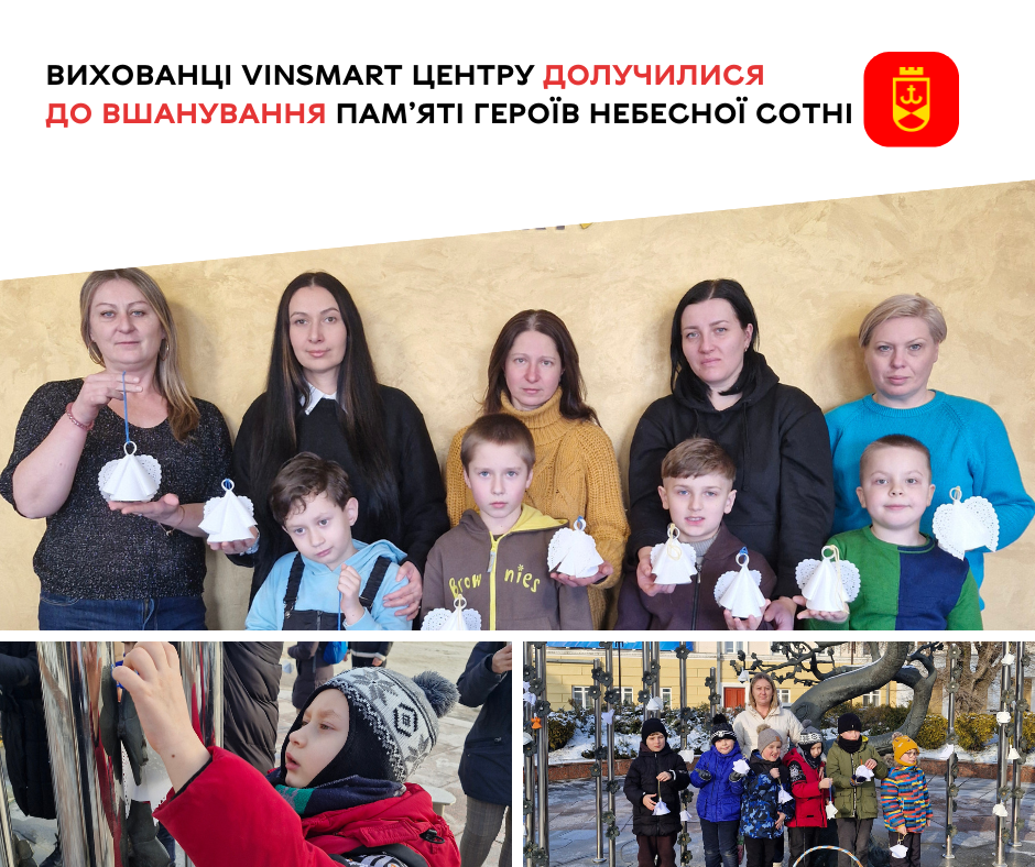 Вихованці VinSmart Центру взяли участь у заходах з вшанування Героїв Небесної Сотні
