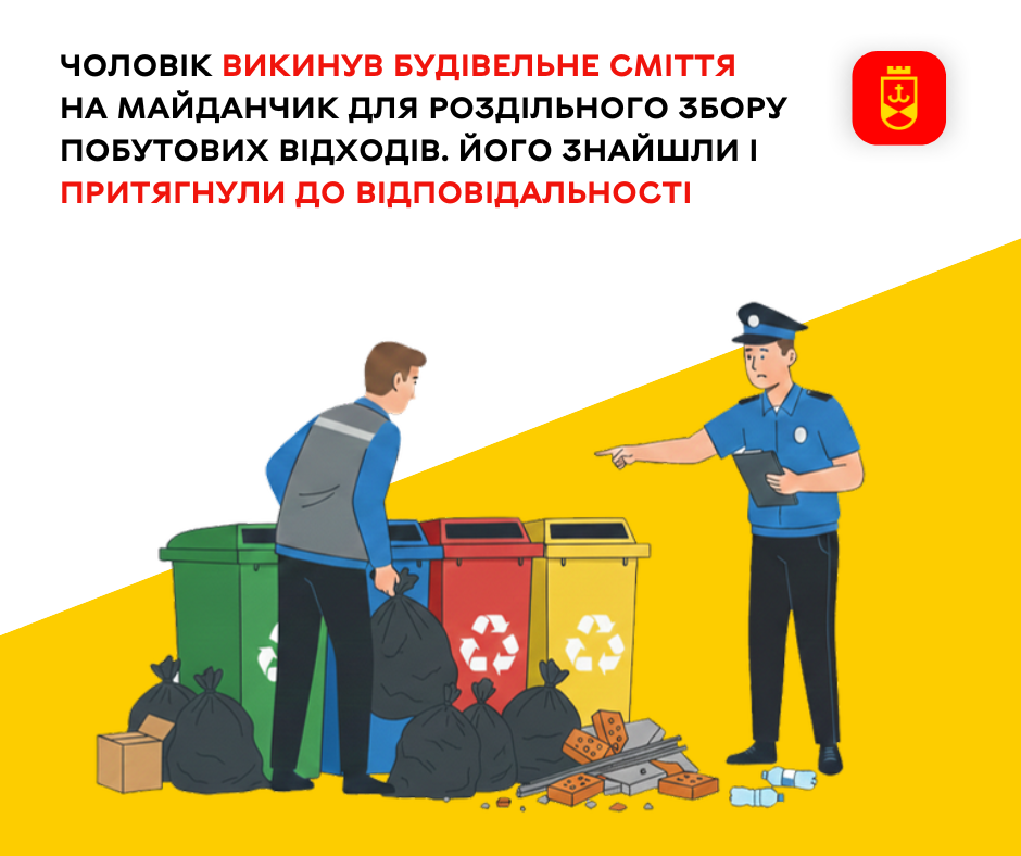 За викидання будівельного сміття на контейнерному майданчику чоловіка оштрафували