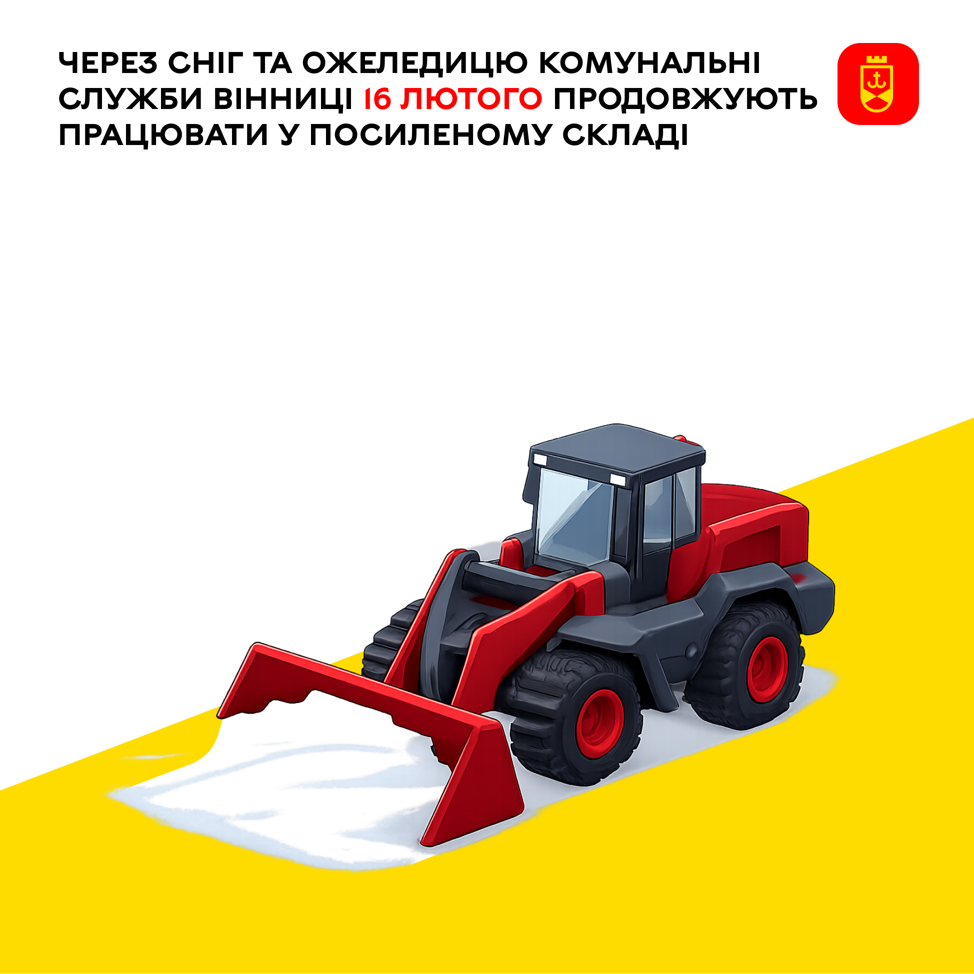 Комунальники Вінниці сьогодні працюють із залученням додаткових сил і техніки