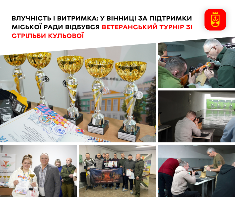 Ветерани змагалися у турнірі зі стрільби кульової у Вінниці