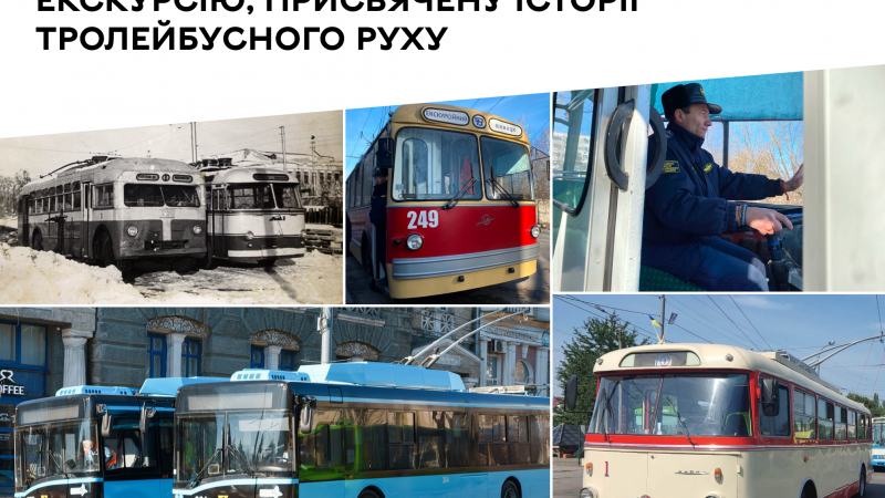 Вінничан запрошують на екскурсію, присвячену історії тролейбусного руху в місті