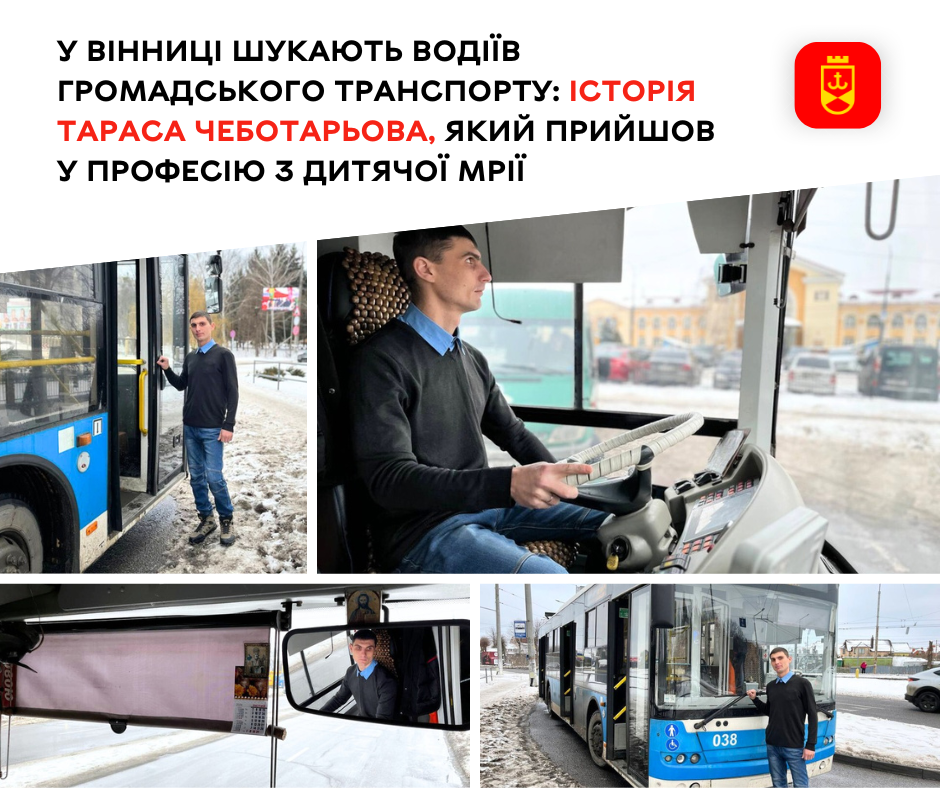 Вінницька транспортна компанія розпочала набір водіїв трамваїв, тролейбусів та автобусів