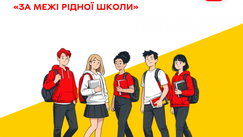 Учні старших класів Вінницької громади протягом тижня навчалися «поза стінами рідної школи»