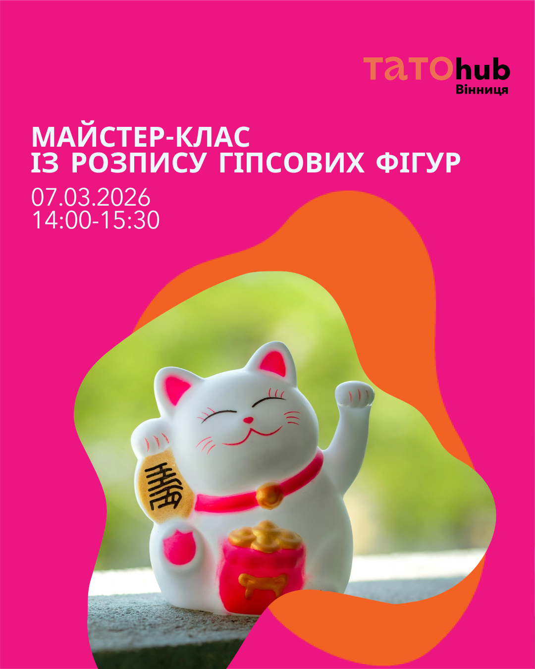 Татусів-ветеранів разом із дітьми запрошують взяти участь у майстер-класі з розпису гіпсових фігур