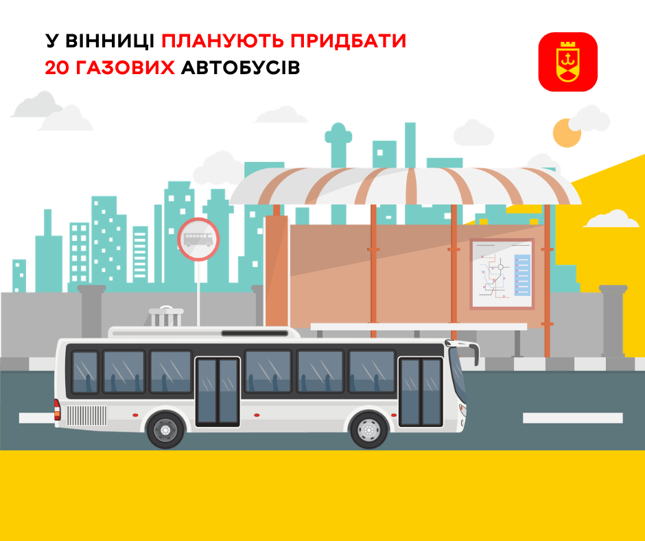 Для громадського транспорту Вінниці закуплять нові автобуси, що працюють на природному газі
