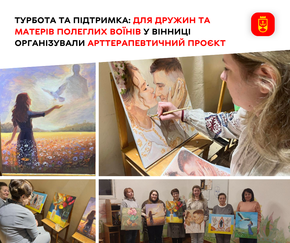 Арттерапевтичну ініціативу для дружин та матерів полеглих воїнів реалізували у Вінниці