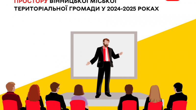 У Вінниці підбили підсумки виконання Програми розвитку безбар’єрного простору 2024–2025