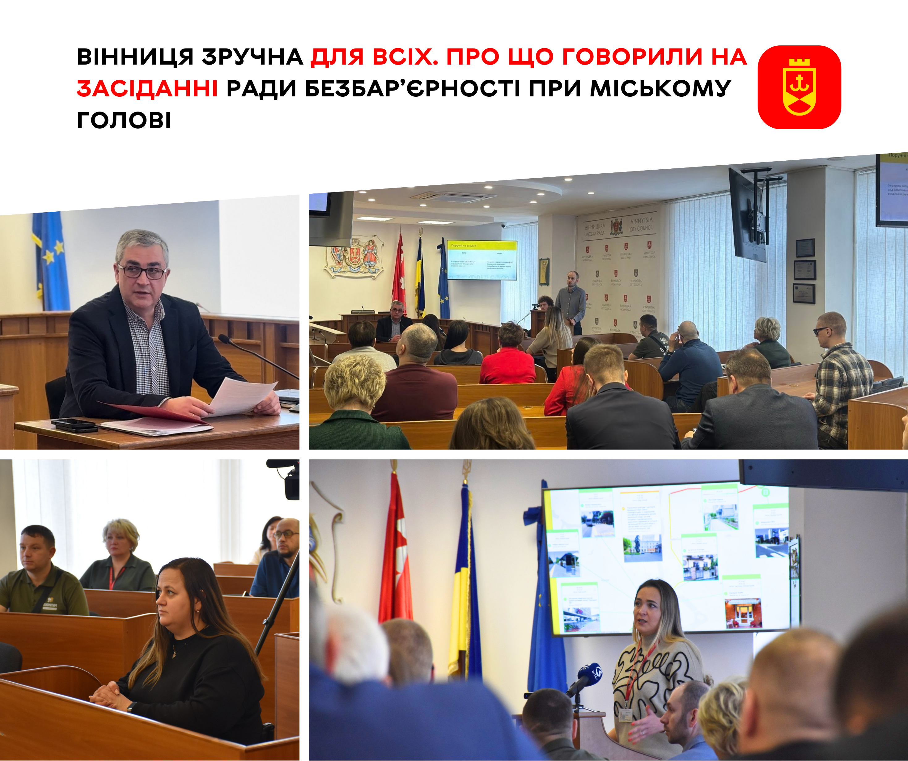 Ключові питання засідання Ради безбар’єрності при міському голові