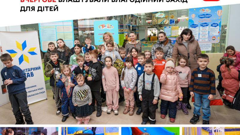 Для юних мешканців громади організували благодійний захід