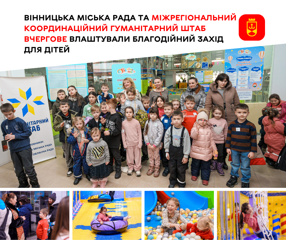 Для юних мешканців громади організували благодійний захід