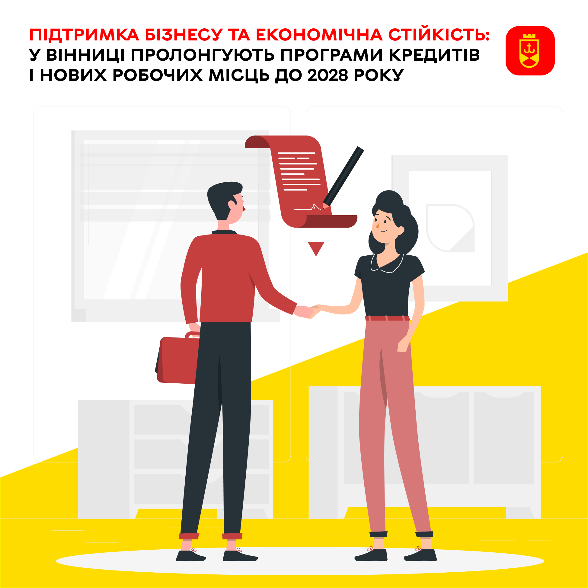 У Вінниці продовжують програми кредитування та створення нових робочих місць до 2028 року