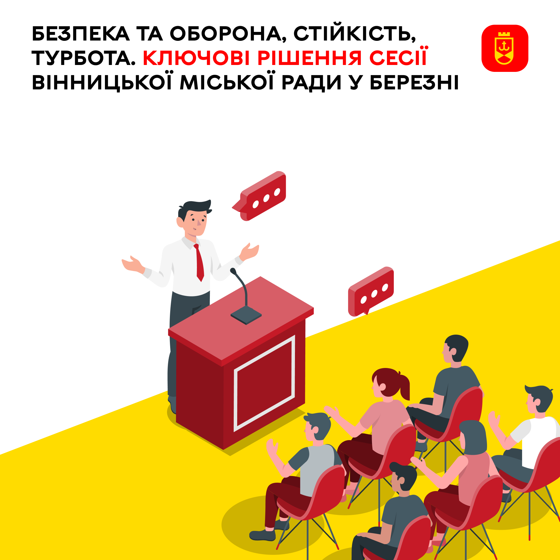 Основні рішення, ухвалені на березневій сесії Вінницької міської ради