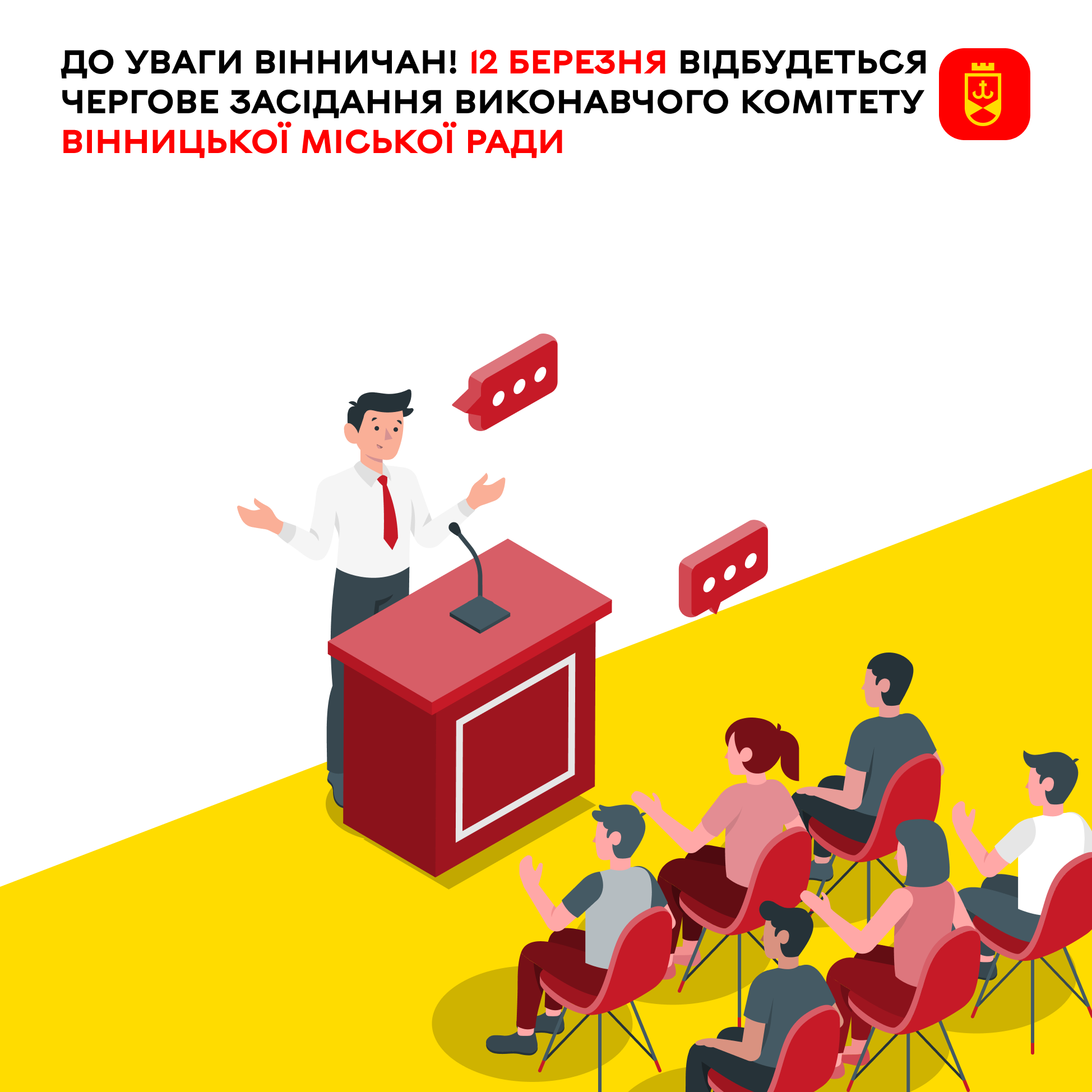 12 березня відбудеться чергове засідання виконавчого комітету Вінницької міської ради