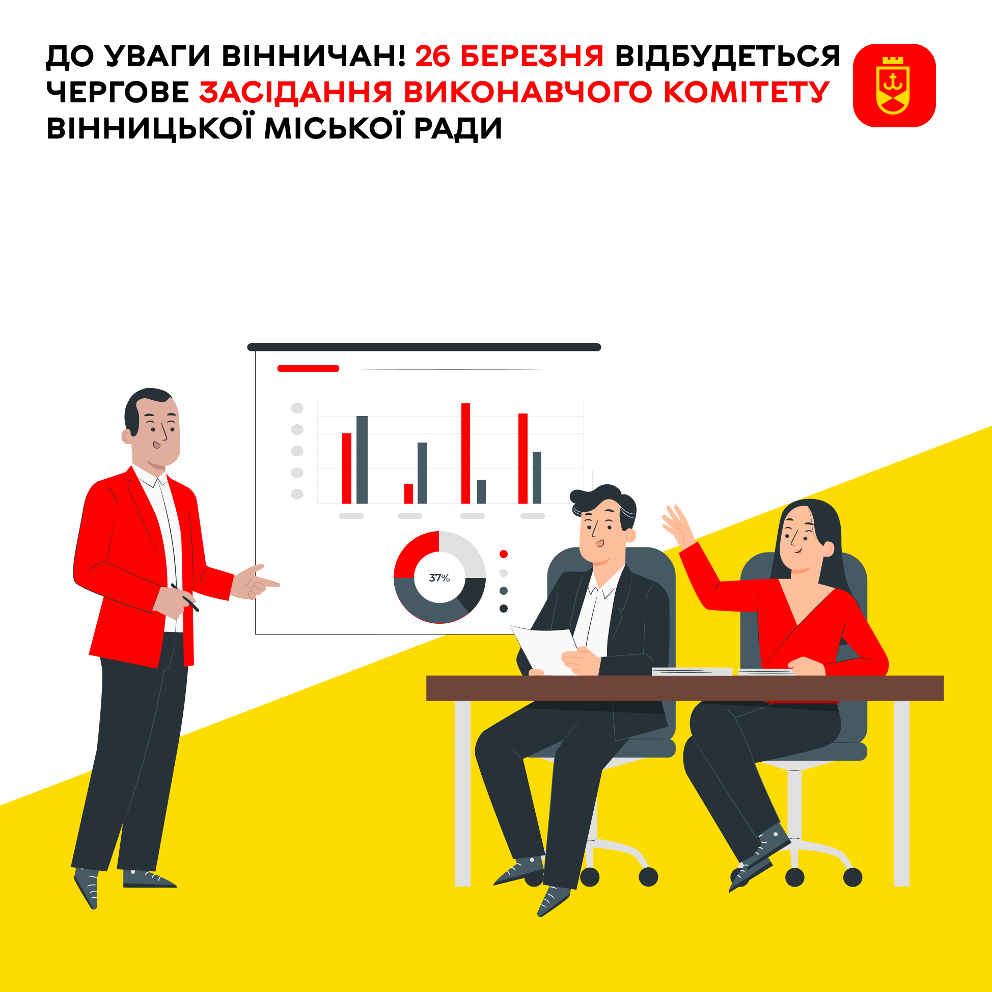 26 березня відбудеться чергове засідання виконавчого комітету Вінницької міської ради