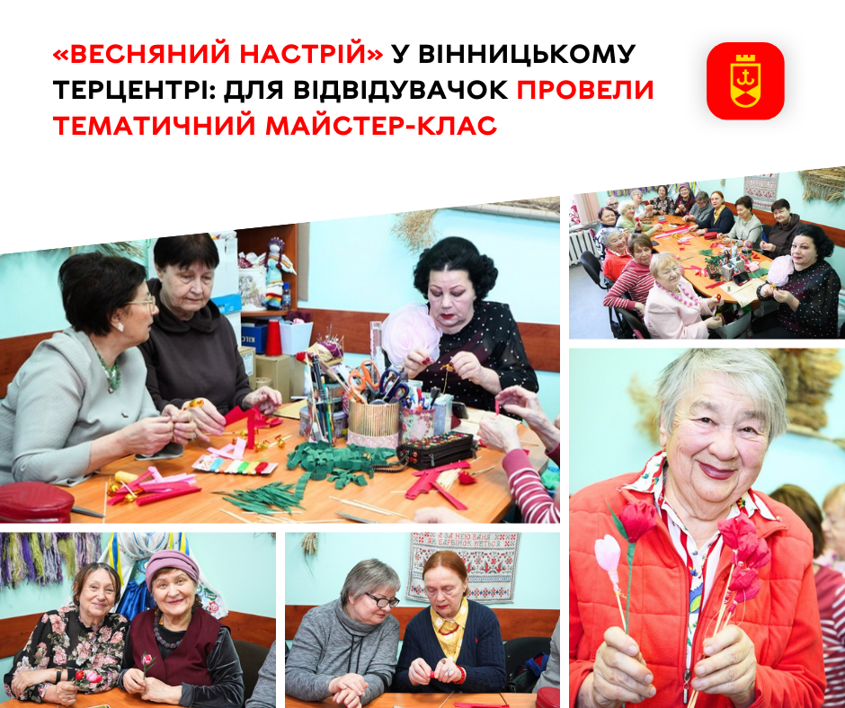 У Вінницькому терцентрі для відвідувачок провели тематичний майстер-клас