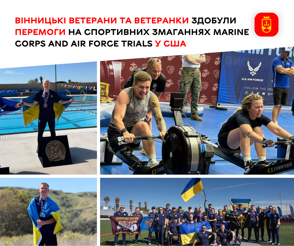 Вінницькі ветерани гідно представили громаду на змаганнях Marine Corps and Air Force Trials у США