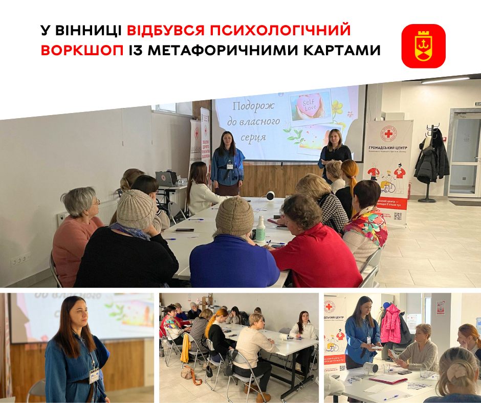 У Вінниці провели психологічний воркшоп із використанням метафоричних карт