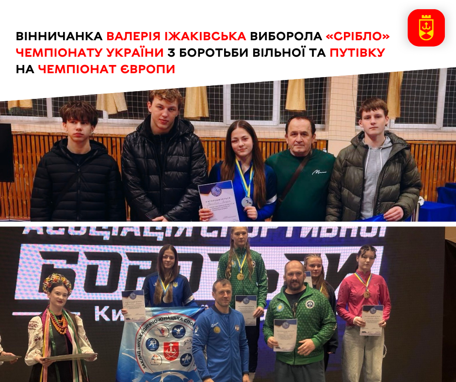 Вінничанка Валерія Іжаківська стала срібною призеркою чемпіонату України з вільної боротьби