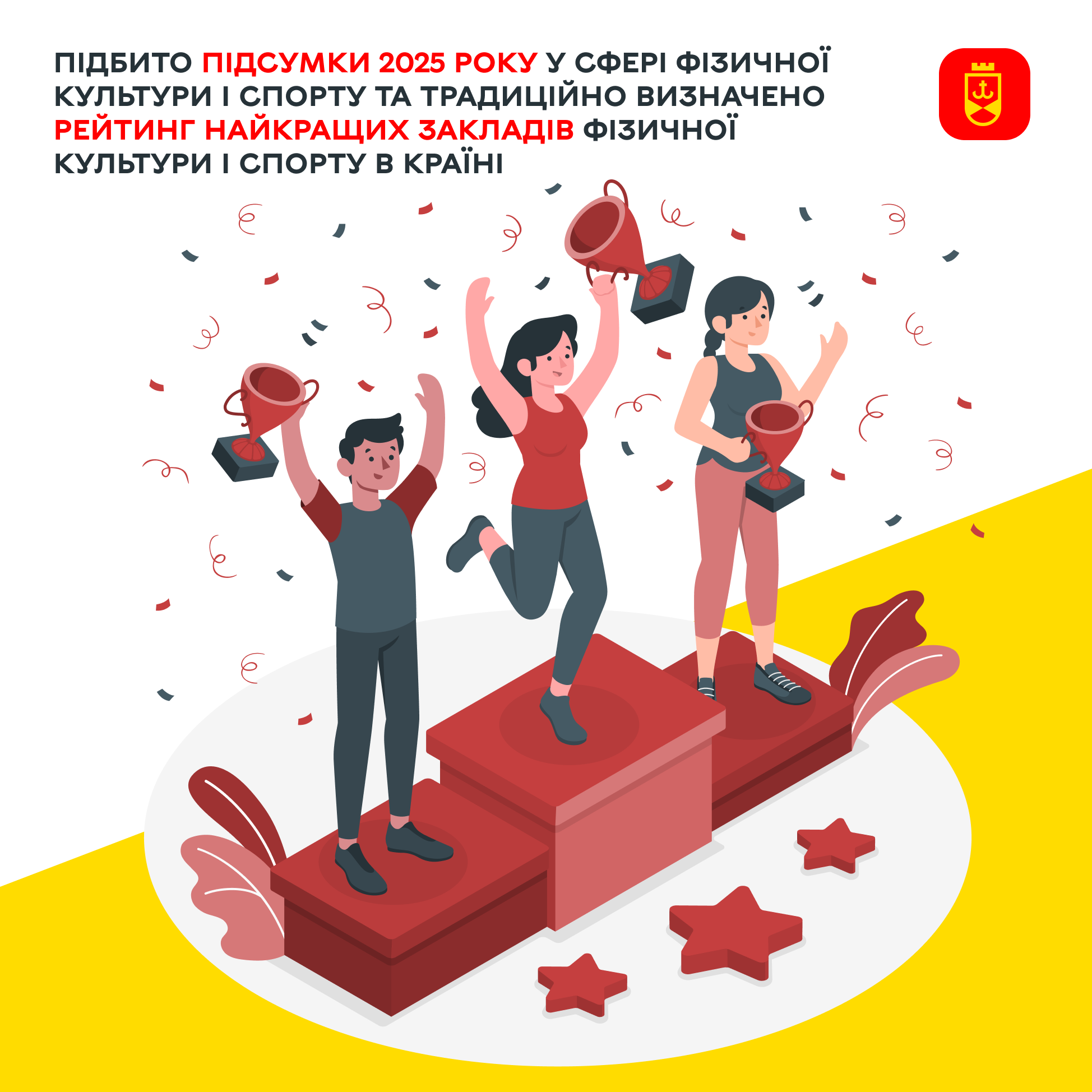 Вінницькі ДЮСШ увійшли до десятки найкращих спортивних шкіл України