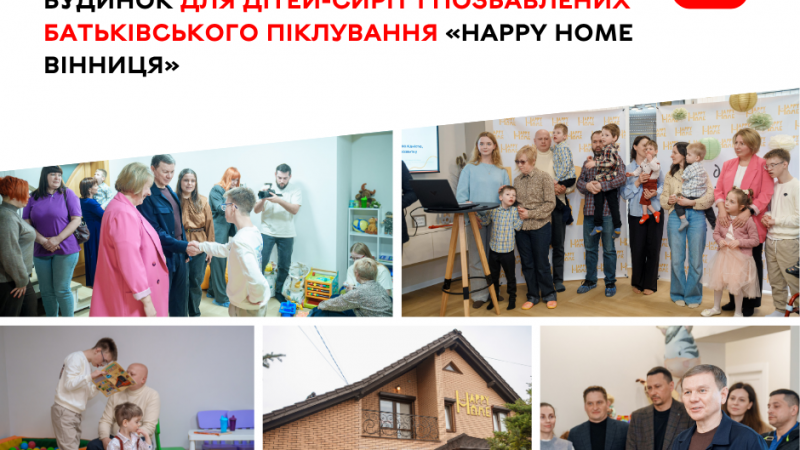 Міжнародний благодійний фонд відкрив у Вінниці будинок для дітей без батьківського піклування