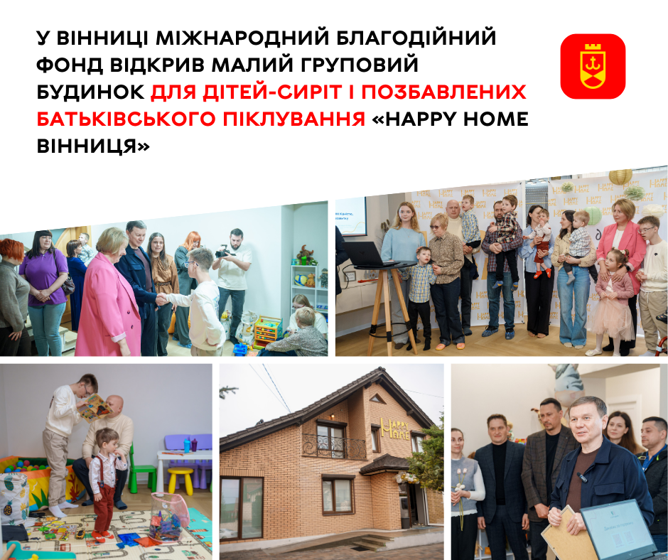 Міжнародний благодійний фонд відкрив у Вінниці будинок для дітей без батьківського піклування