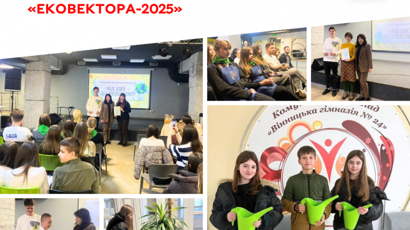 «Ековектор-2025» у Вінниці: підбиті підсумки та нові екологічні ініціативи для шкіл