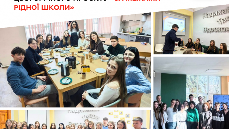 У місті підсумували реалізацію проєкту «За межами рідної школи» за 2026 рік