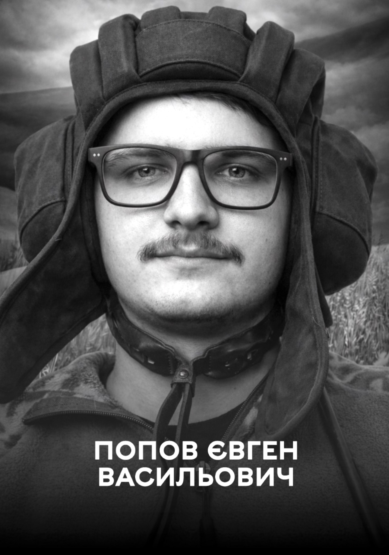 Сьогодні Вінниця прощається назавжди з воїном Євгеном Поповим