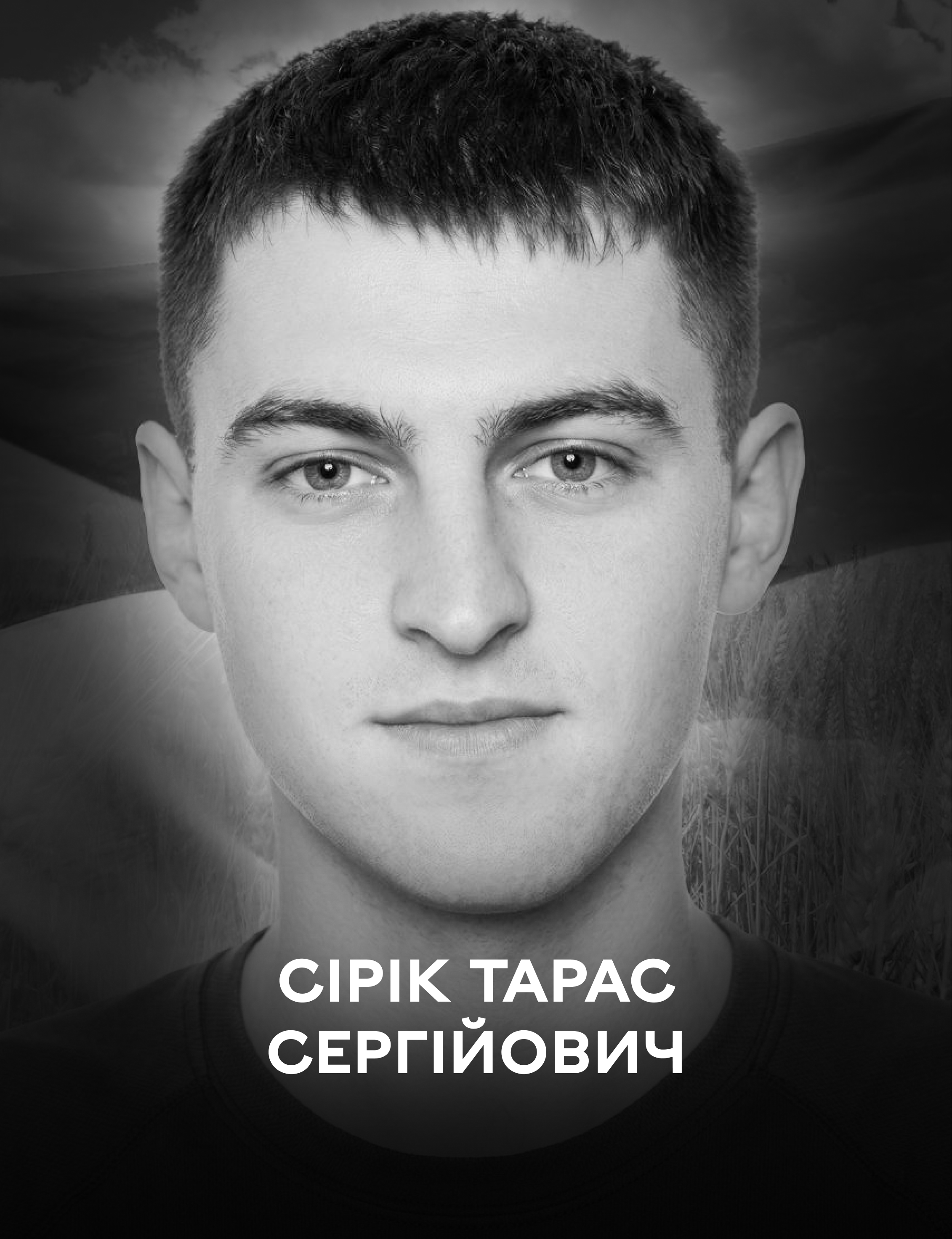 Сьогодні Вінницька громада прощається з Захисником України Тарасом Сіріком