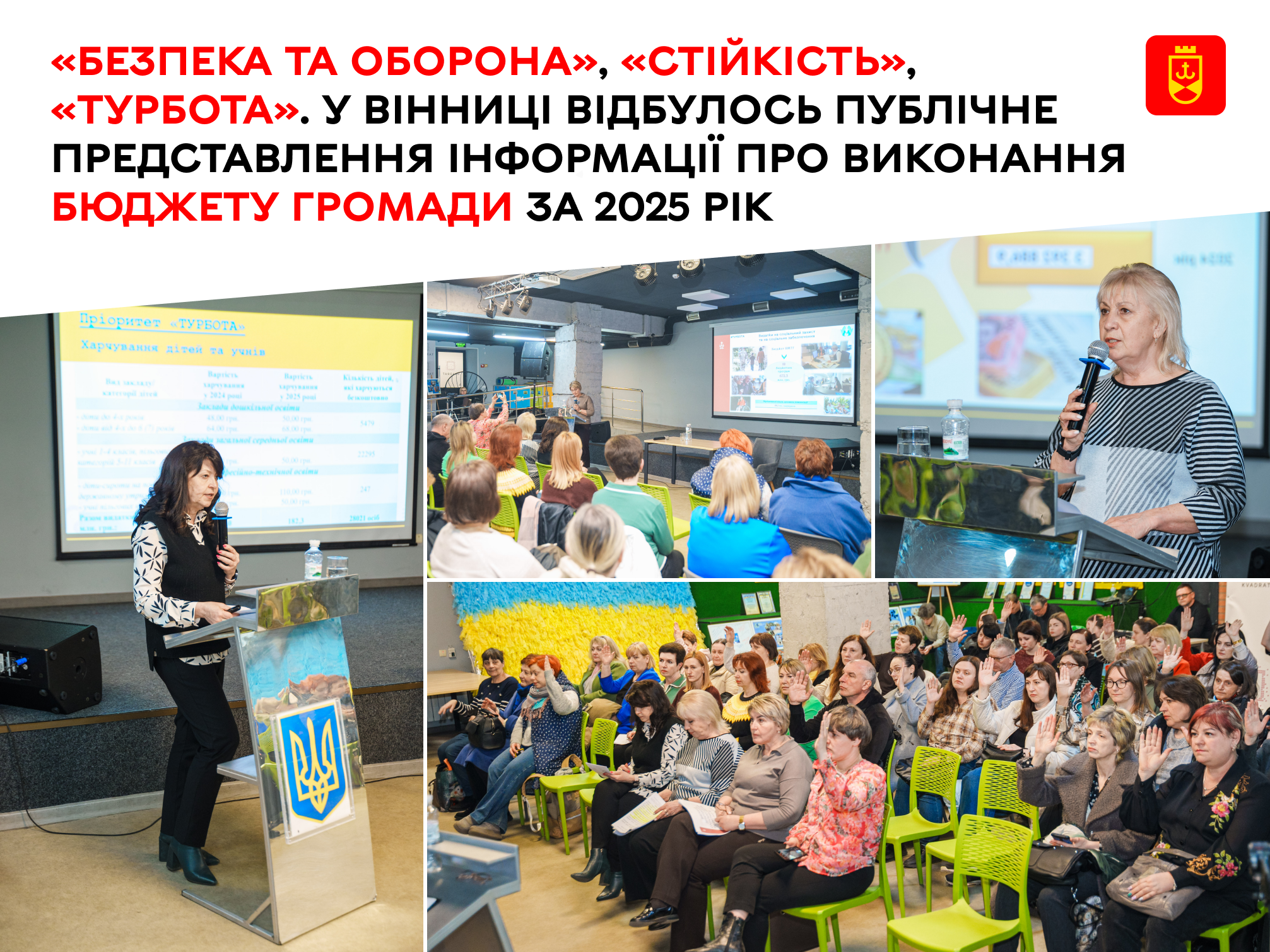 Публічний звіт про виконання бюджету за 2025 рік представили у Вінниці