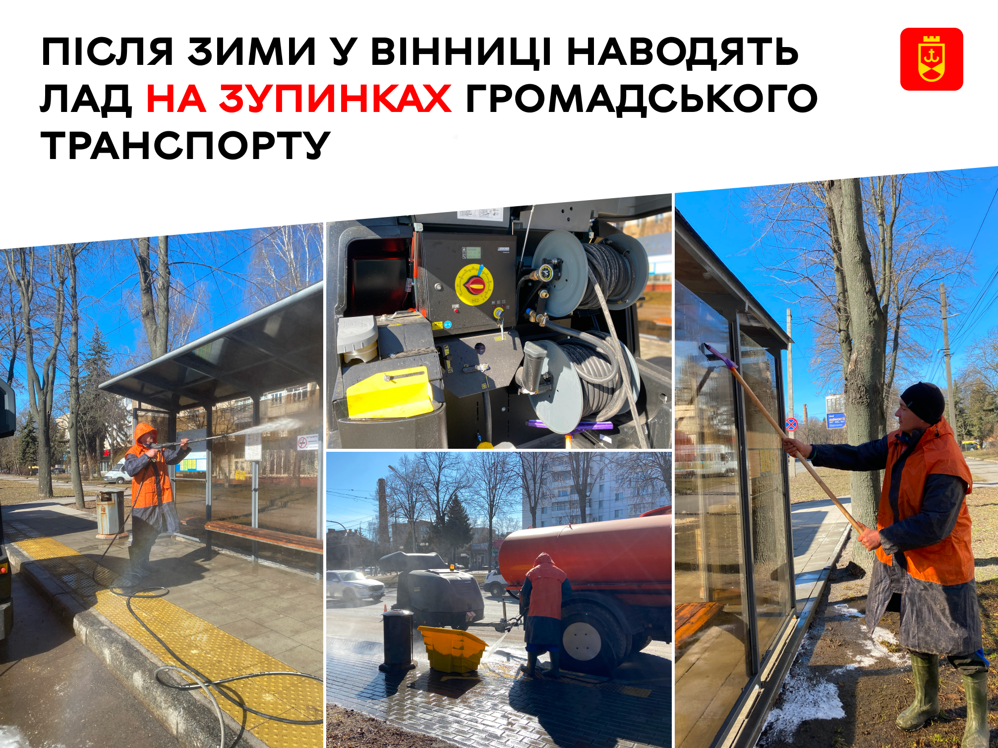 У Вінниці після зими впорядковують зупинки громадського транспорту