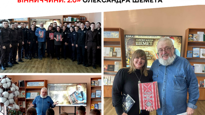 У Вінниці презентували книгу Олександра Шемета «Пісня. Культурний код Вінниччини. 2.0»