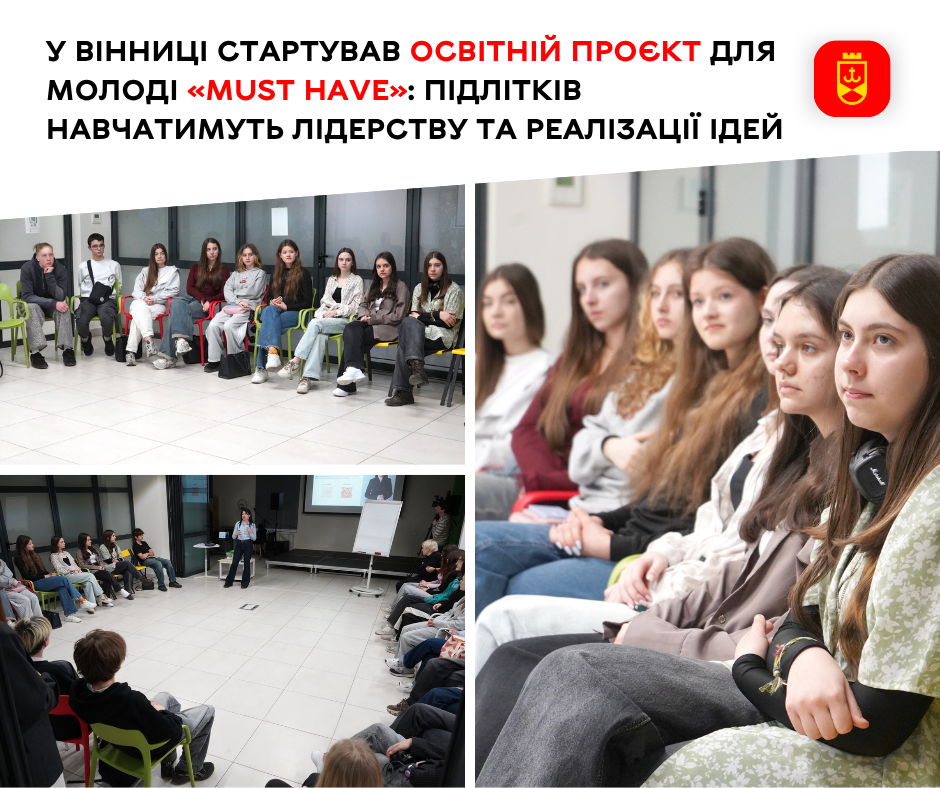 Розпочався освітній проєкт «Must Have», де підлітків навчатимуть лідерству