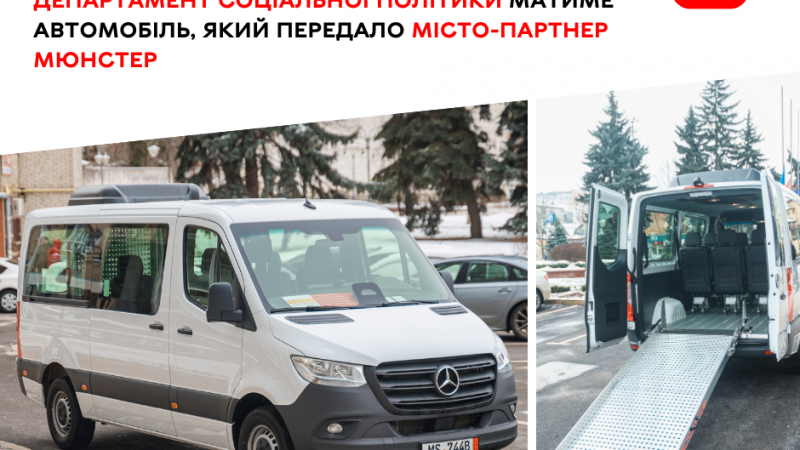 Вінниця отримає автомобіль для перевезення маломобільних мешканців від міста-партнера Мюнстер