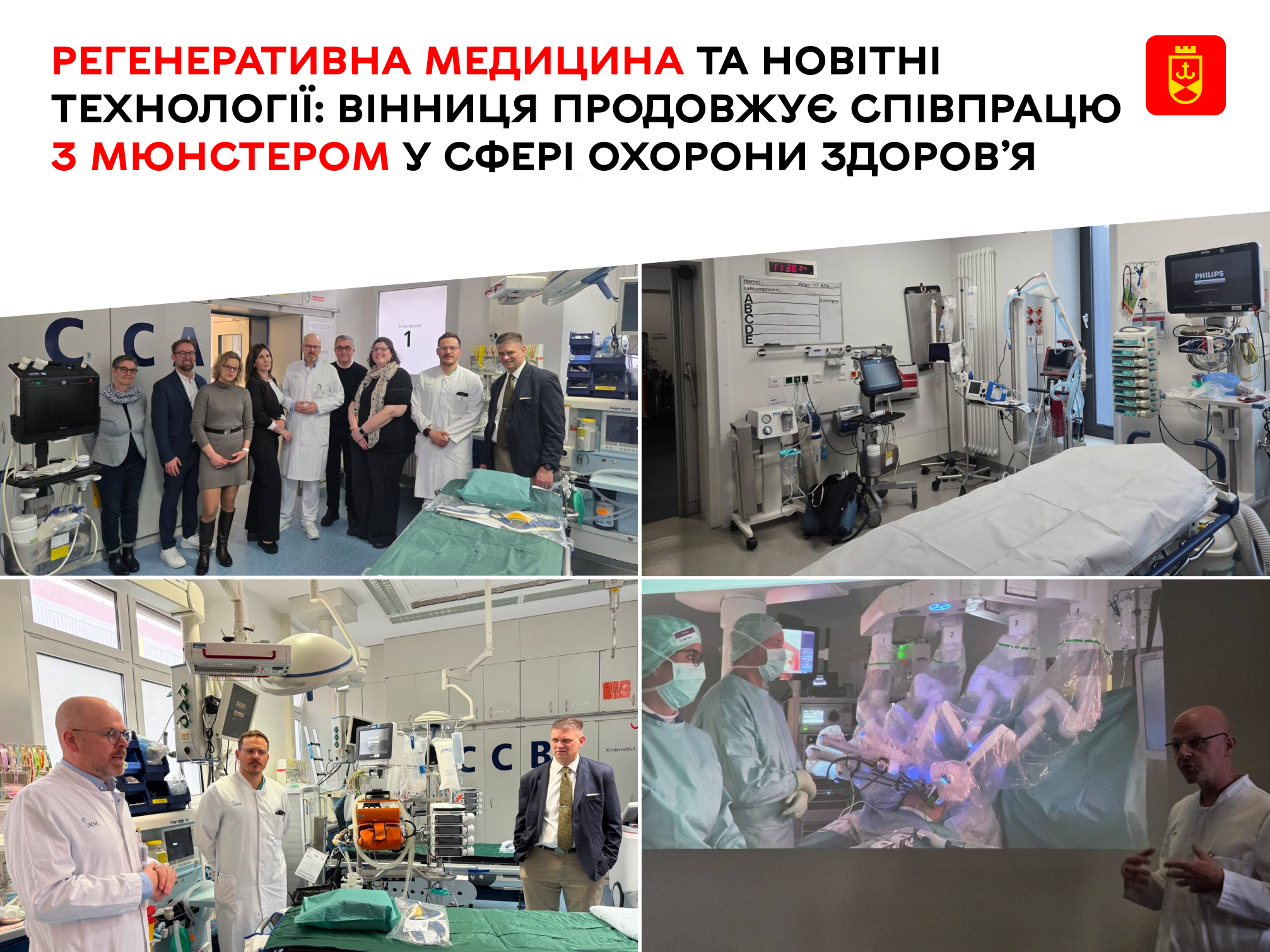 Вінниця розвиває партнерство з Мюнстером у галузі охорони здоров’я