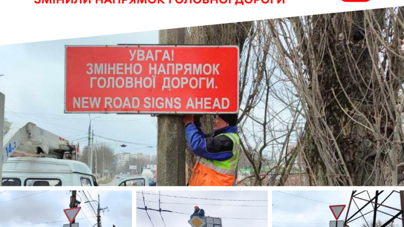 На перехресті вулиць Гетьмана Мазепи та Левка Лук’яненка змінено напрямок головної дороги