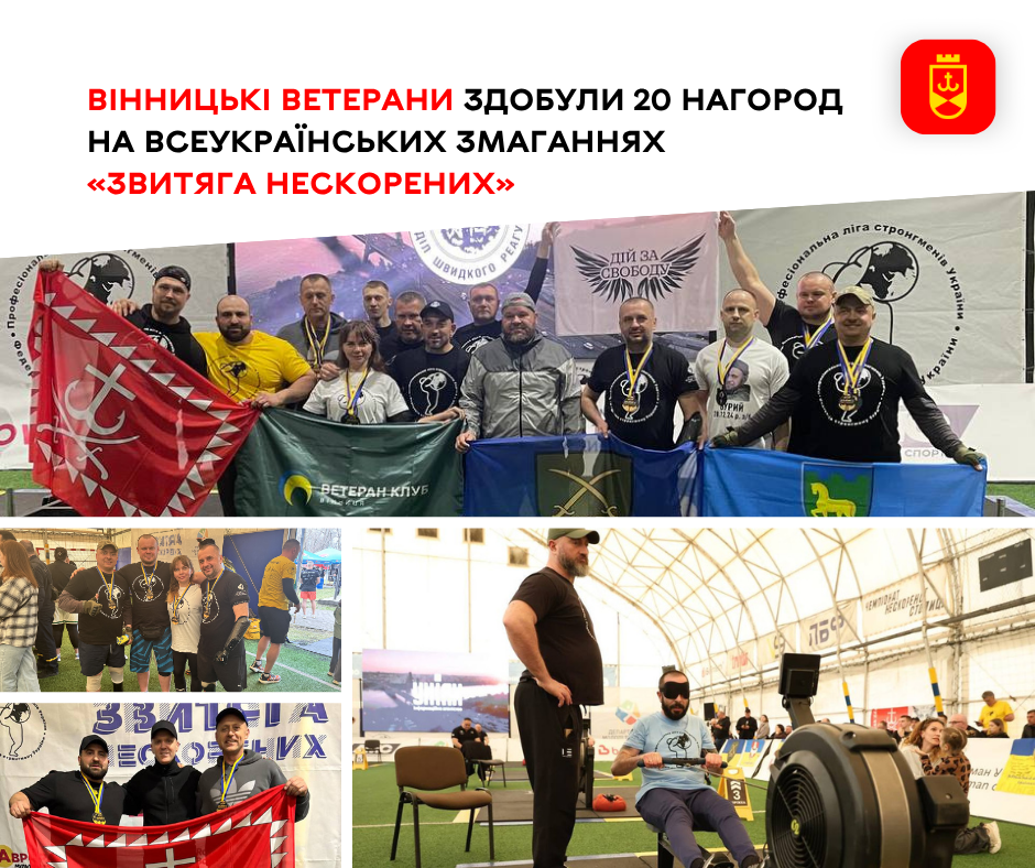 20 нагород здобули вінницькі ветерани на змаганнях «Звитяга Нескорених»