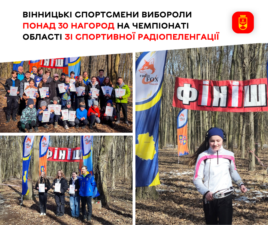 Вінницькі спортсмени здобули понад 30 медалей на обласному чемпіонаті зі спортивної радіопеленгації