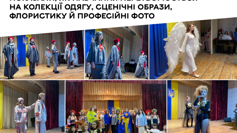 На «Подіумі професій» школярам продемонстрували вироби, створені учнями під час навчання