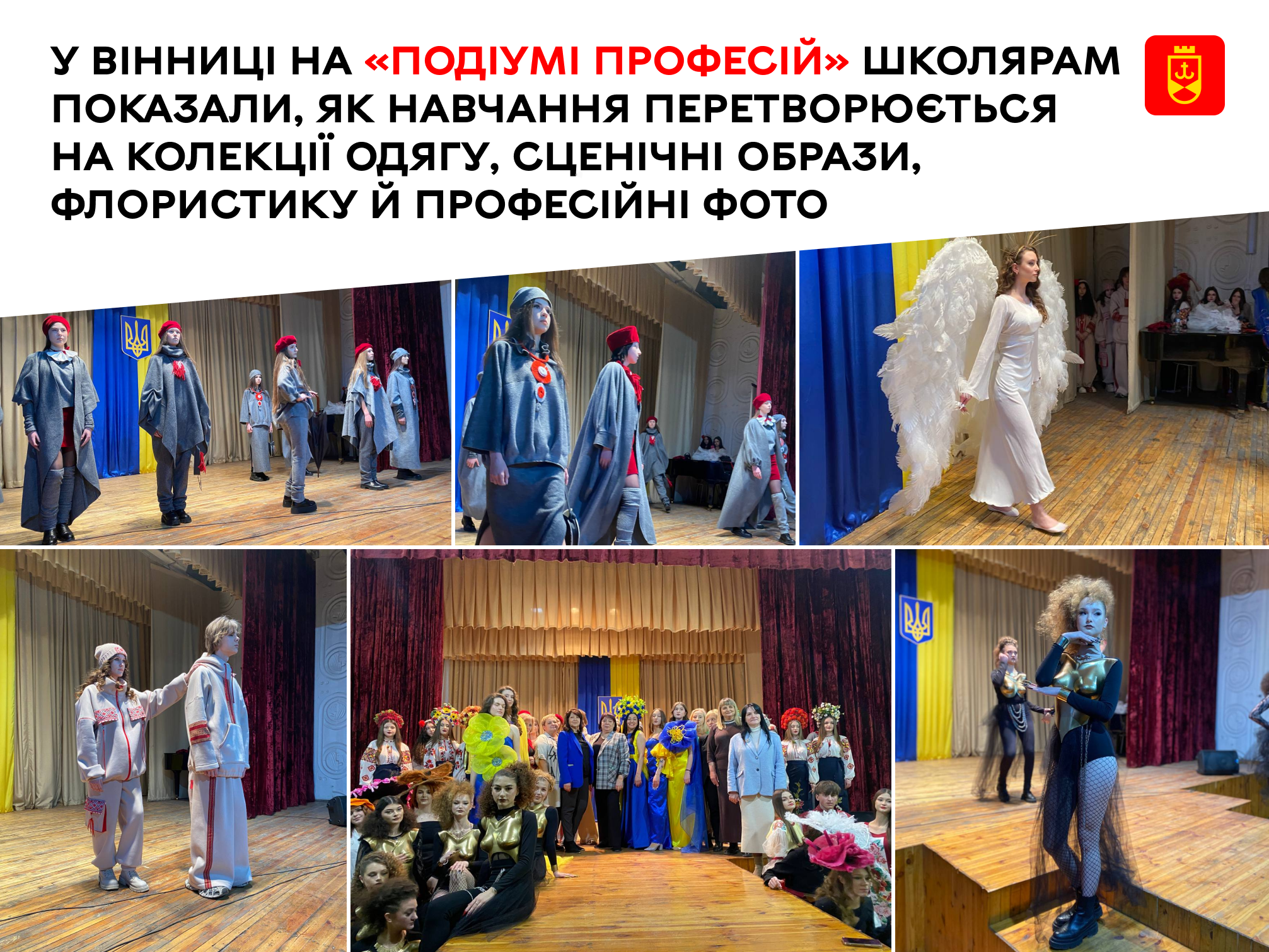 На «Подіумі професій» школярам продемонстрували вироби, створені учнями під час навчання