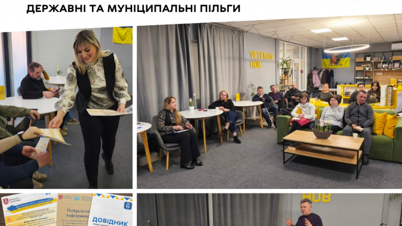 У Veteran Hub відбулася інформаційна зустріч для військових і ветеранів щодо державних та муніципальних пільг