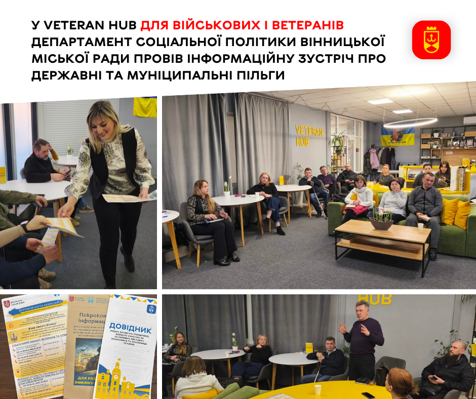 У Veteran Hub відбулася інформаційна зустріч для військових і ветеранів щодо державних та муніципальних пільг