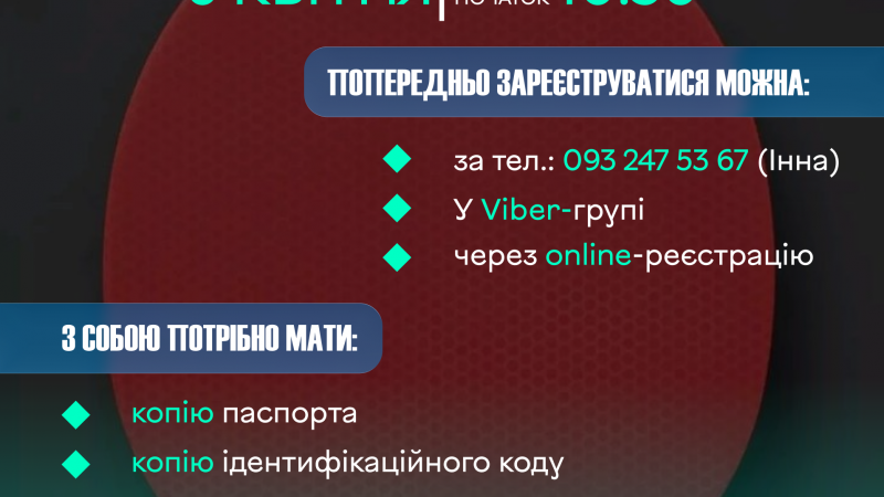 Ветерани Вінниці зможуть взяти участь у турнірі з настільного тенісу «Сила титанів»