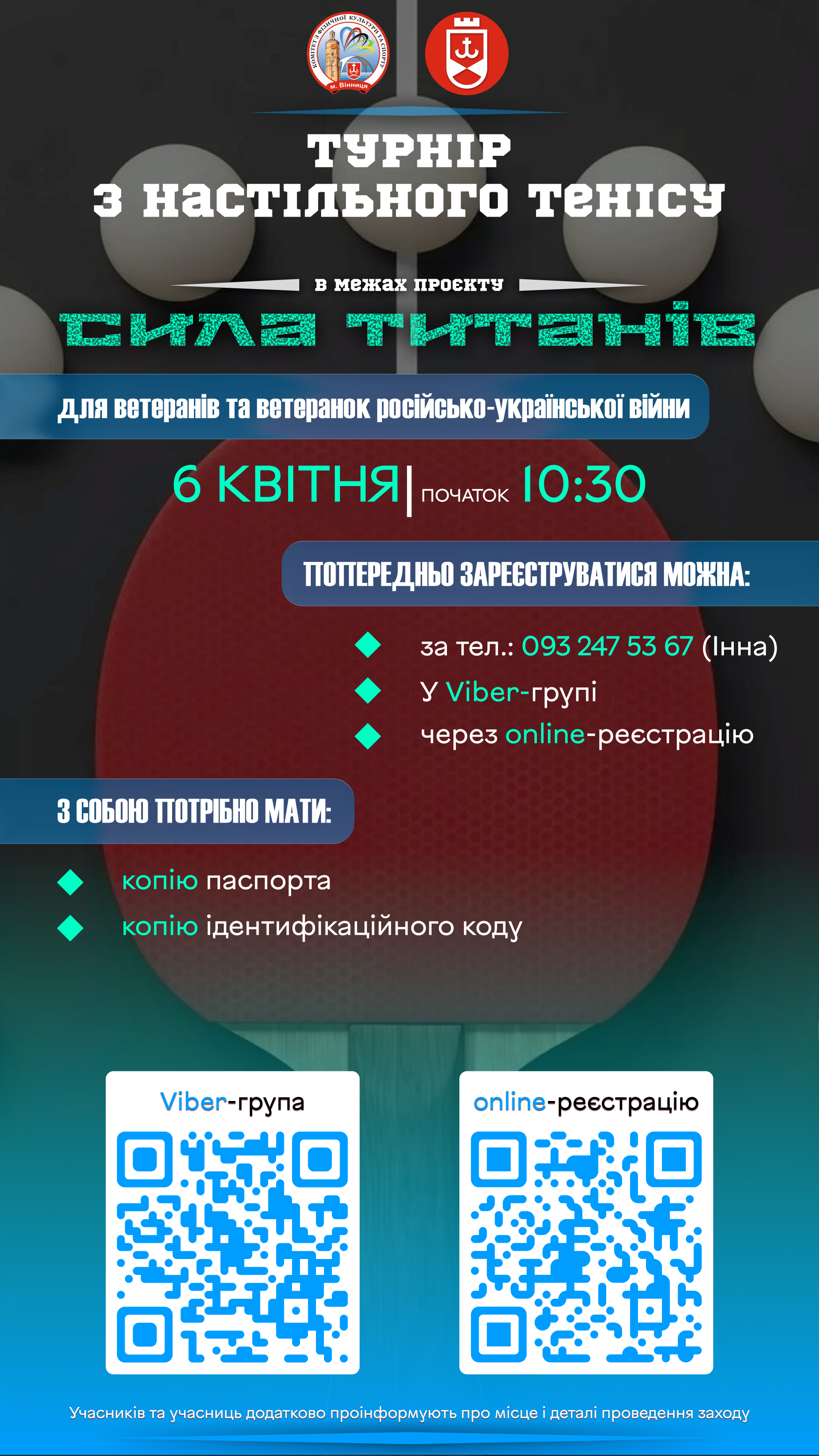 Ветерани Вінниці зможуть взяти участь у турнірі з настільного тенісу «Сила титанів»