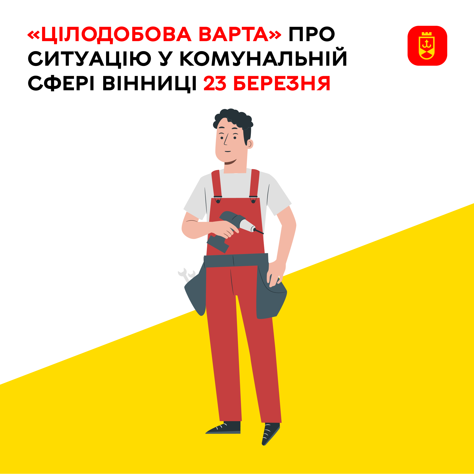 Про ситуацію у комунальній сфері Вінниці на сьогодні