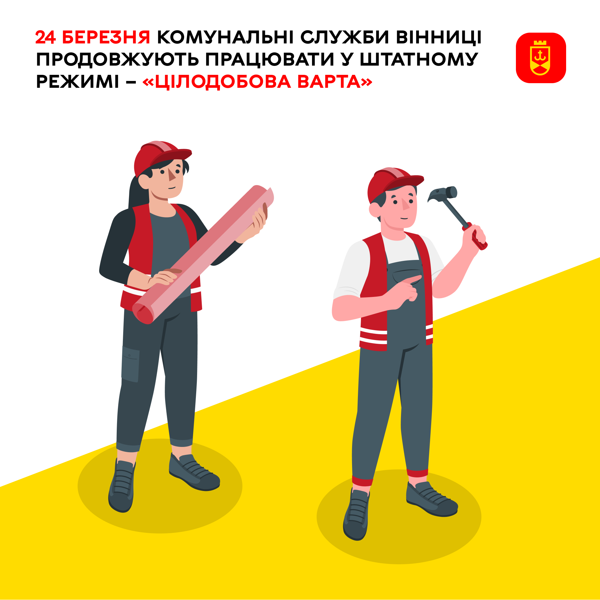 Про плани комунальних служб Вінниці на сьогодні