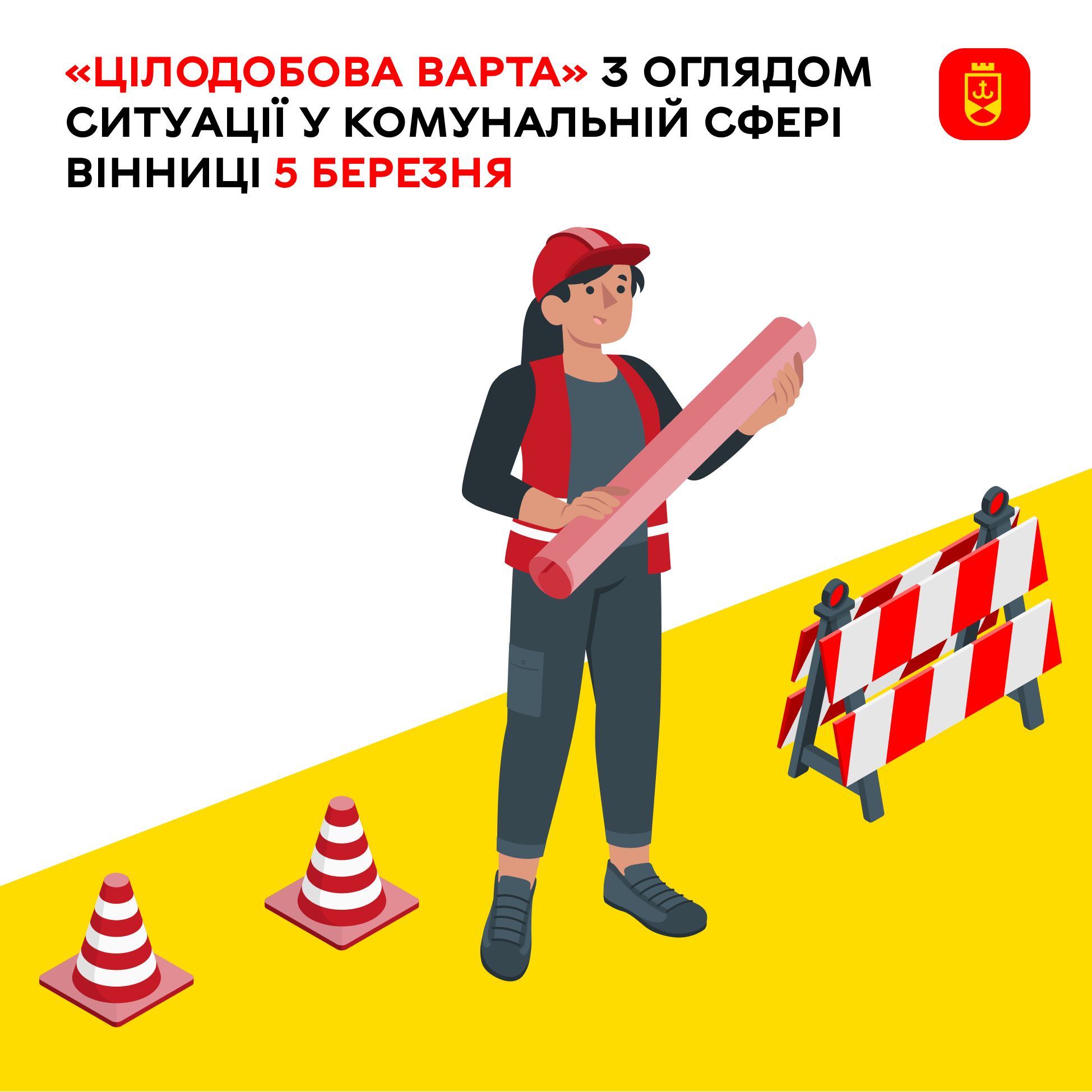«Цілодобова варта» з оглядом ситуації у комунальній сфері Вінниці на сьогодні