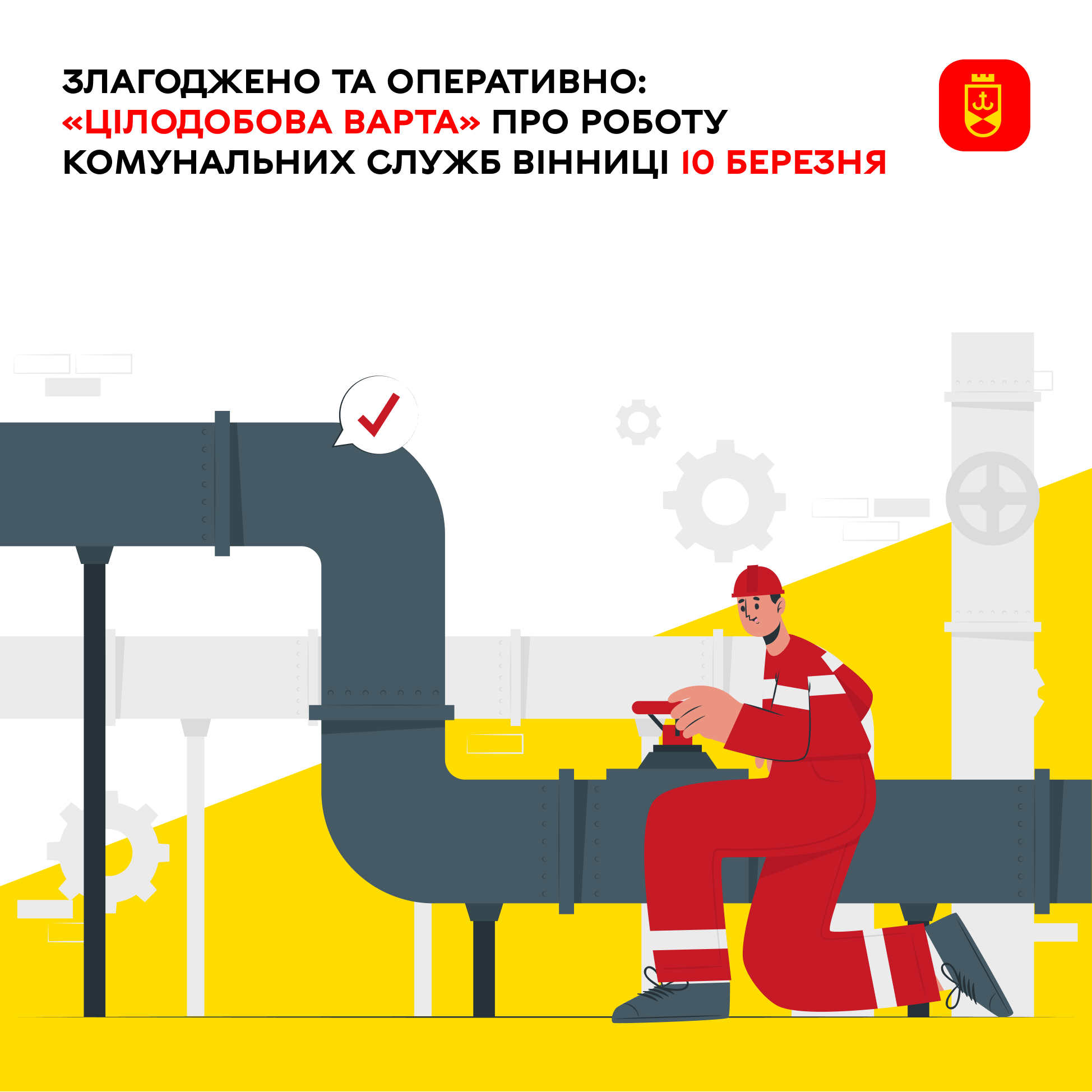 «Цілодобова варта» про роботу комунальних служб Вінниці на сьогодні
