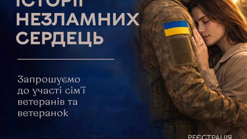 Родини захисників запрошують приєднатися до проєкту «Історії незламних сердець»